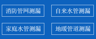 船营区暗管漏水检测