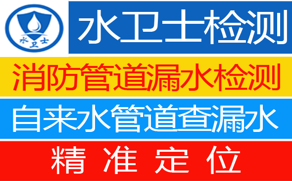 船营区暗管漏水检测